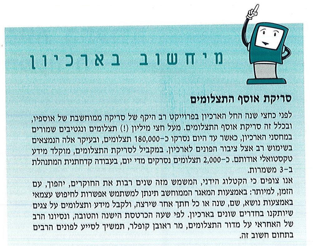 "מיחשוב בארכיון", גיליון מס' 2, ספטמבר 1999